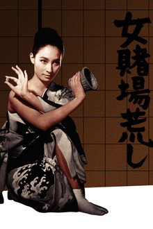 The Sister Gamblers poster