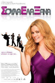 Soula Come Again (SEX) poster