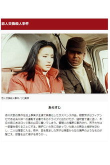 Murder Case: Lover Swap poster