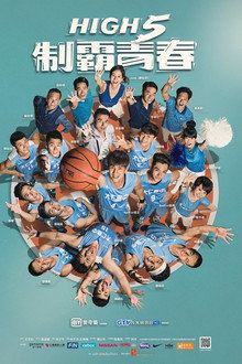 High 5 Basketball poster