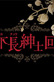 Memoirs of Amorous Gentlemen