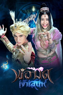 The Charming Wizard poster