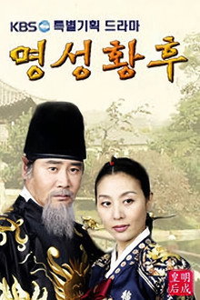 Empress Myeongseong poster