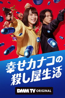 Happy Kanako's Killer Life poster