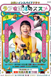 Recommendations for a Rough Life poster