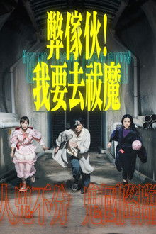 Oh No, I Gotta Ghost Bust! poster