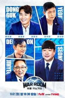 워룸 : 위닝게임 poster