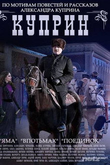 Kuprin poster
