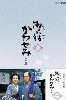 On-yado Kawasemi poster