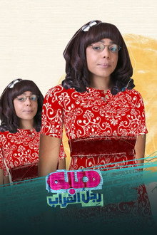 Heba the Crow's Leg poster