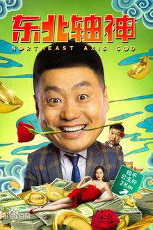 Northeast Axis God poster