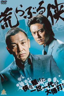 Savage Chivalry poster