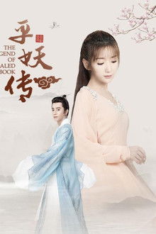 The Legend of Sealed Book poster