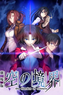 The Garden of Sinners poster