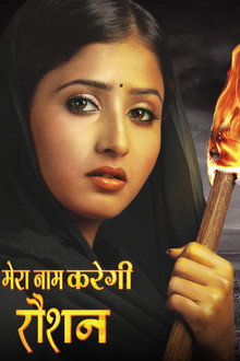 Mera Naam Karegi Roshan poster