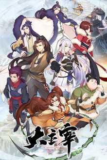 The Grand Lord poster