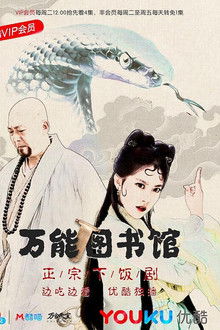 Universal Library poster