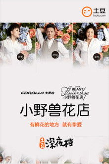 Little Beast Flowershop poster