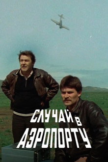 The Airport Incident poster