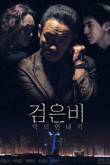 Black Rain: Chronicles of Evil poster