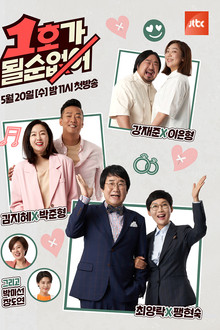 Don't be the First One! poster