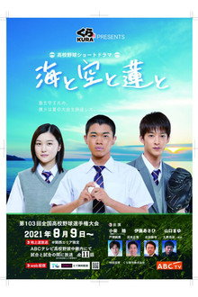 The Sea, the Sky, and the Lotus poster