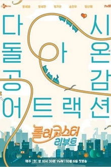 Roller Coaster Reboot poster