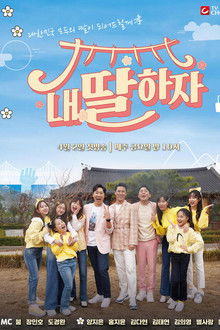 Let's Be My Daughter poster