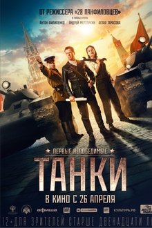 Танки