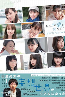 I Had a Dream of That Girl poster