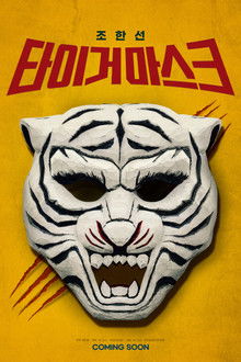 Tiger Mask poster