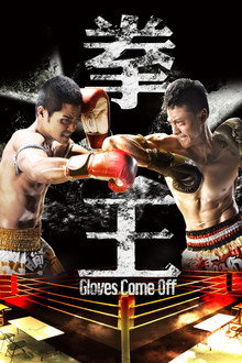 Gloves Come Off poster