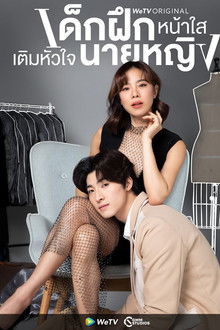 Intern in My Heart poster