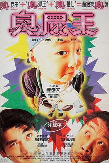 Trouble Maker poster