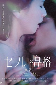 S-Friends: Dokoku poster