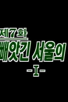 Seoul's Stolen Spring (1)