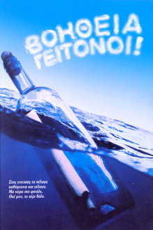 Βοήθεια γειτόνοι poster