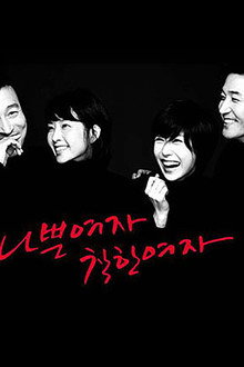 Bad Woman, Good Woman poster