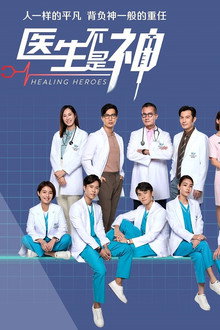 Healing Heroes poster