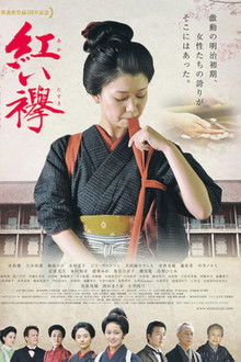 Red Sash: The Tomioka Silk Mill Story poster