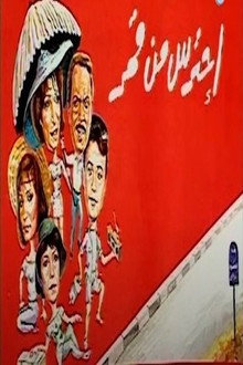 احترس من قمر poster