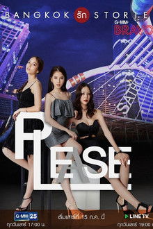Bangkok Love Stories: Please poster