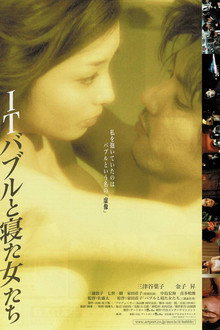 The Women Who Slept With IT Bubble poster