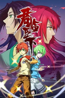 Jun Lin Chen Xia poster