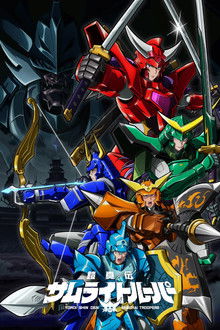 Yoroi-Shinden Samurai Troopers poster