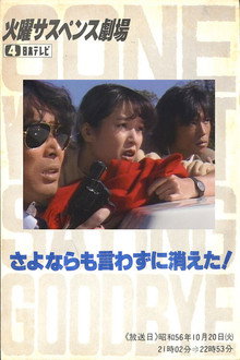 Gone Without Saying Goodbye! poster