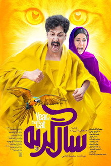 The Year of Cat poster