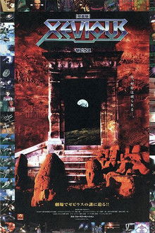 Xevious poster