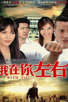 With You poster