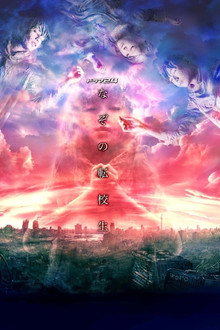 Mysterious Transfer Student poster